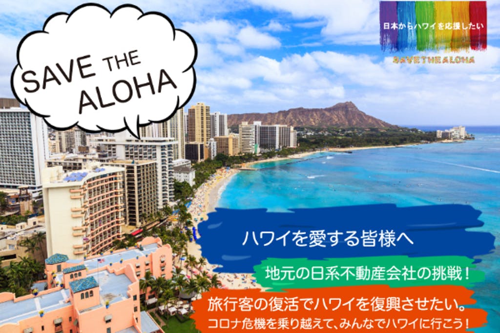 【ハワイ支援】未来のコンドミニアム宿泊券を超格安でゲット！